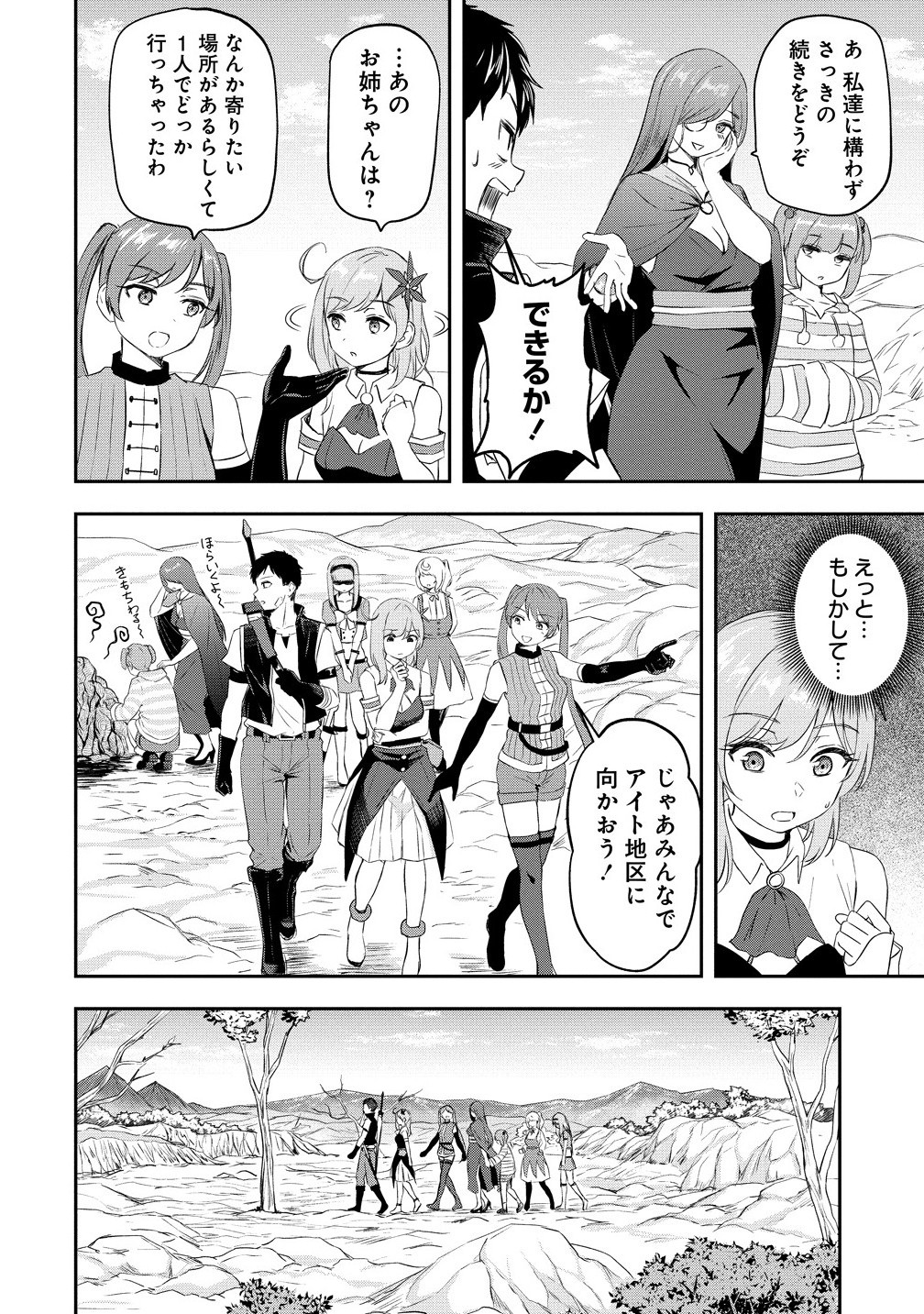 Otoko ga Horonda Sekai – Eiyuu Senshi no Harem World - Chapter 10.1 - Page 12